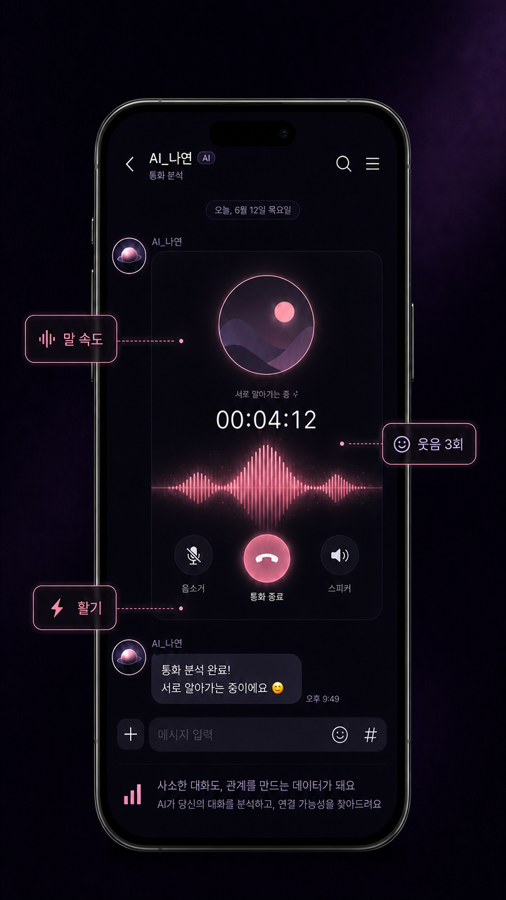 SomeFit AI 통화 화면 — AI 상대와 실시간 음성 대화