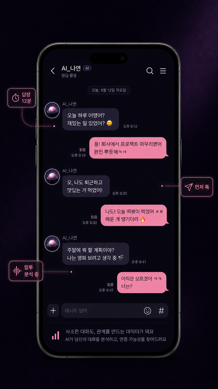 SomeFit 메신저 톡 화면 — AI 상대와의 채팅